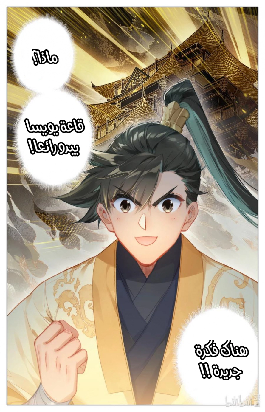 صفحة 14 — Mortal Cultivation: biography الفصل 71