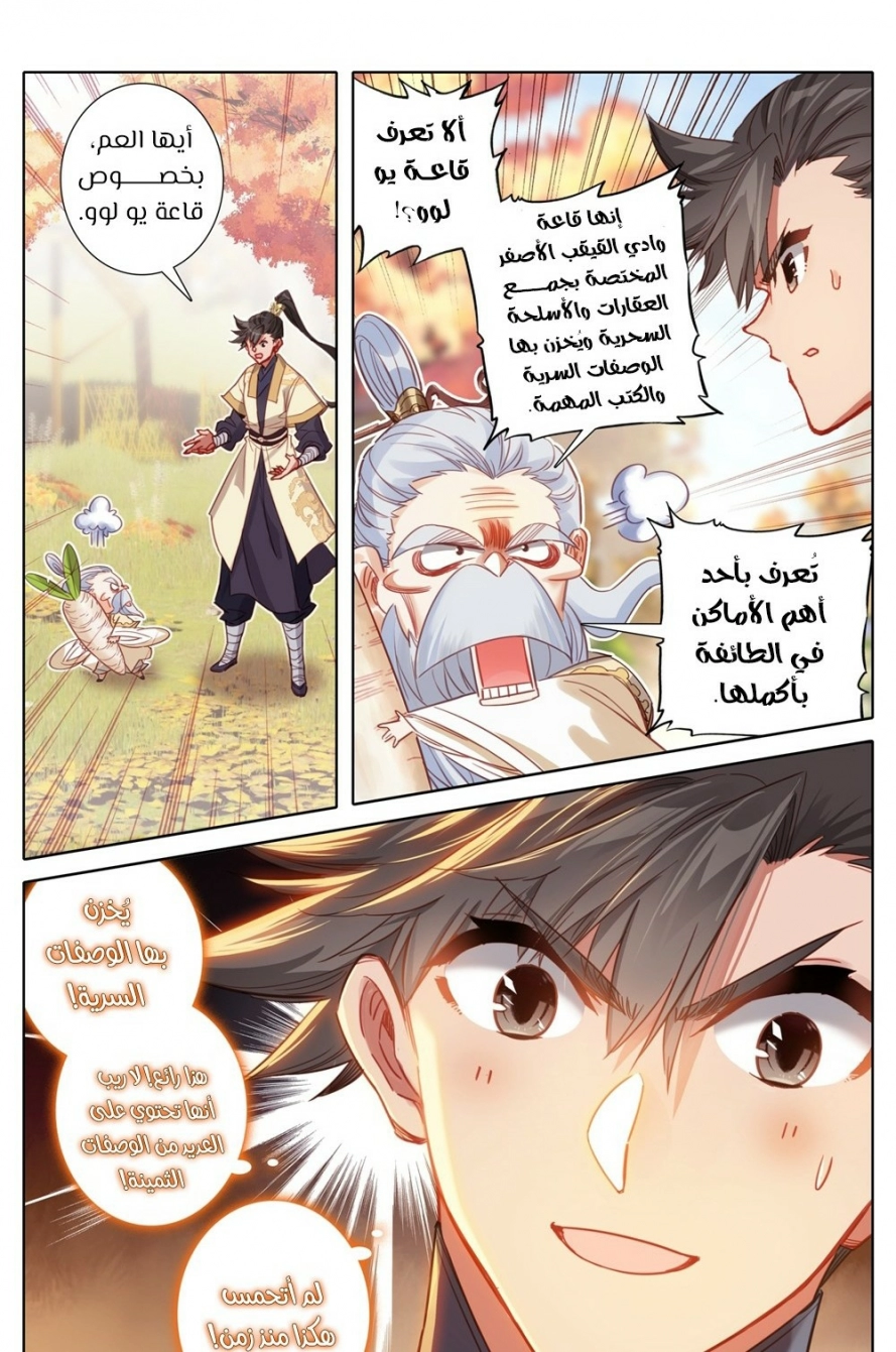 صفحة 1 — Mortal Cultivation: biography الفصل 72