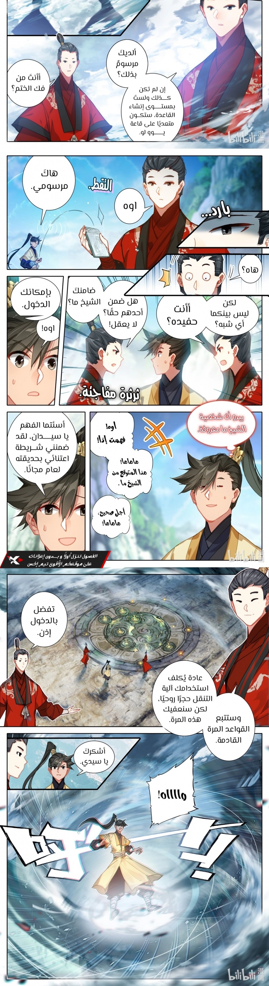 صفحة 4 — Mortal Cultivation: biography الفصل 72