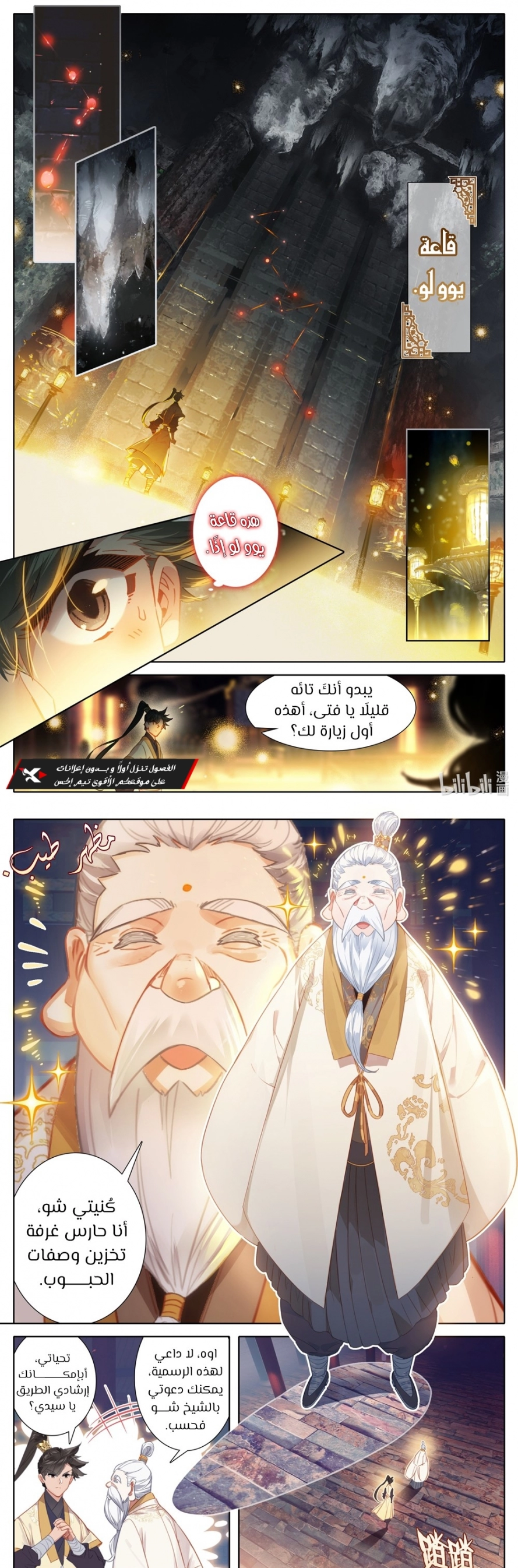 صفحة 5 — Mortal Cultivation: biography الفصل 72