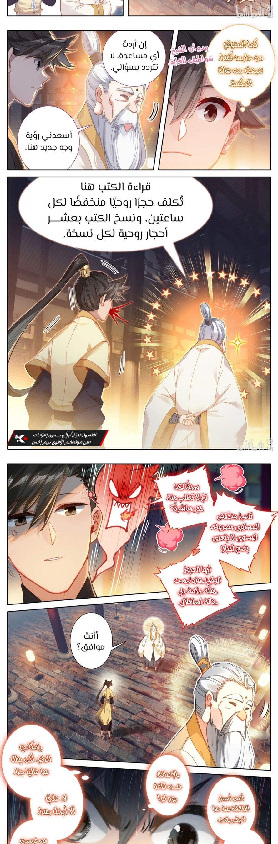 صفحة 6 — Mortal Cultivation: biography الفصل 72