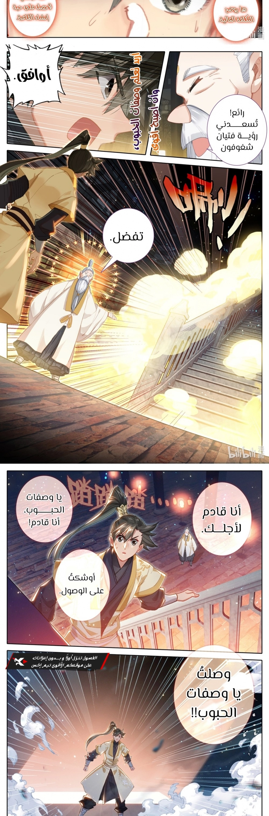 صفحة 7 — Mortal Cultivation: biography الفصل 72