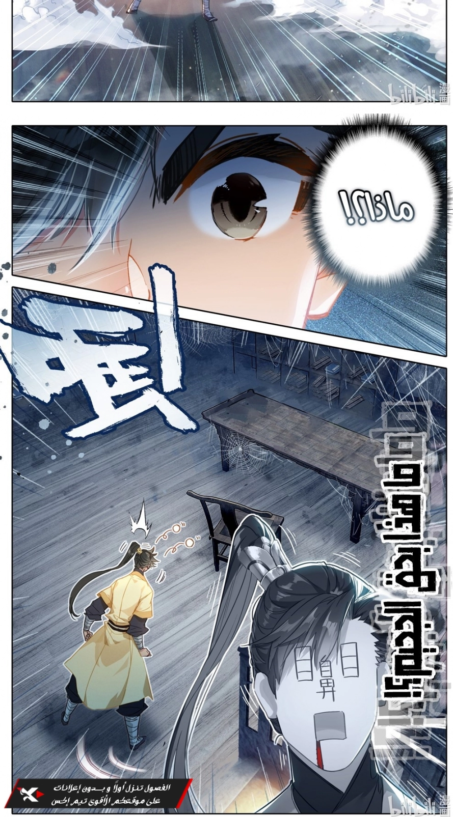 صفحة 8 — Mortal Cultivation: biography الفصل 72