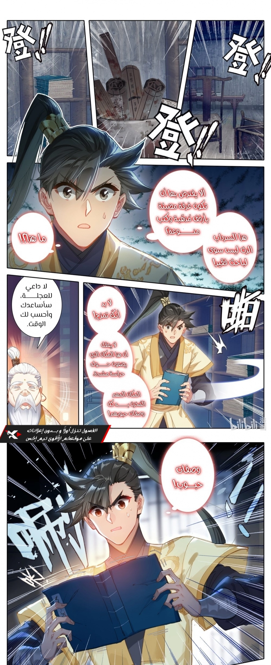 صفحة 1 — Mortal Cultivation: biography الفصل 73