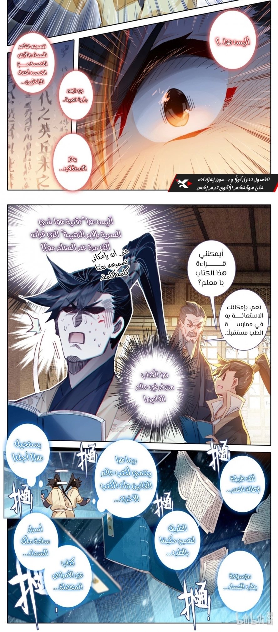 صفحة 2 — Mortal Cultivation: biography الفصل 73