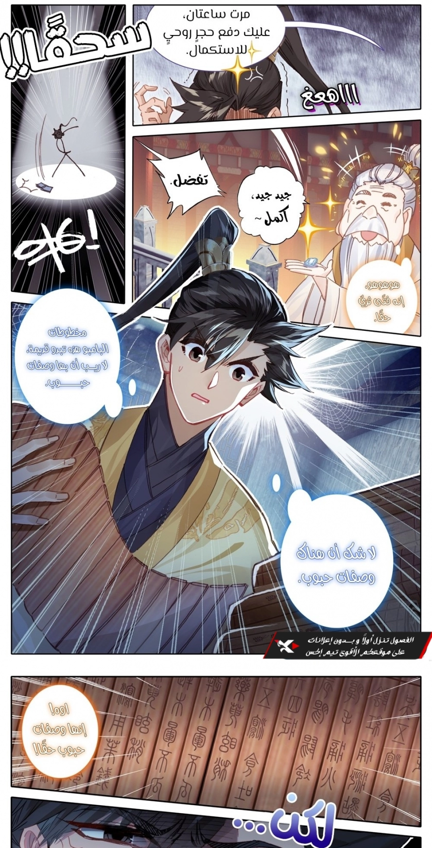 صفحة 3 — Mortal Cultivation: biography الفصل 73