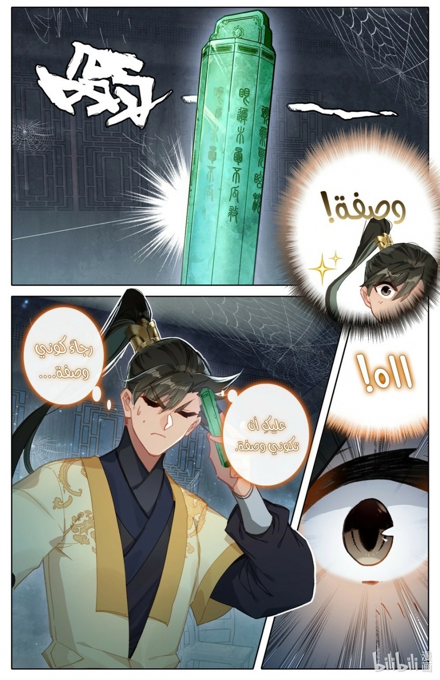 صفحة 4 — Mortal Cultivation: biography الفصل 73