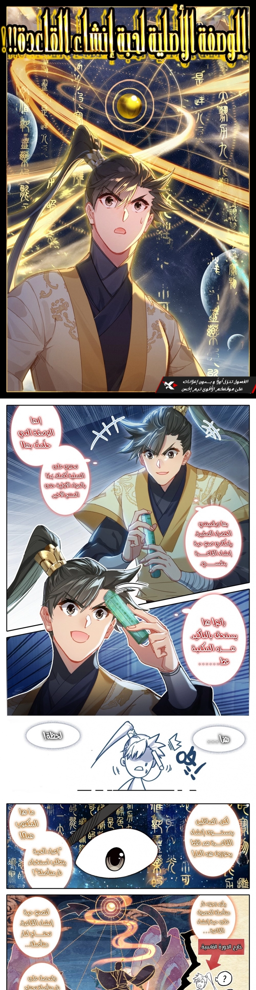 صفحة 5 — Mortal Cultivation: biography الفصل 73