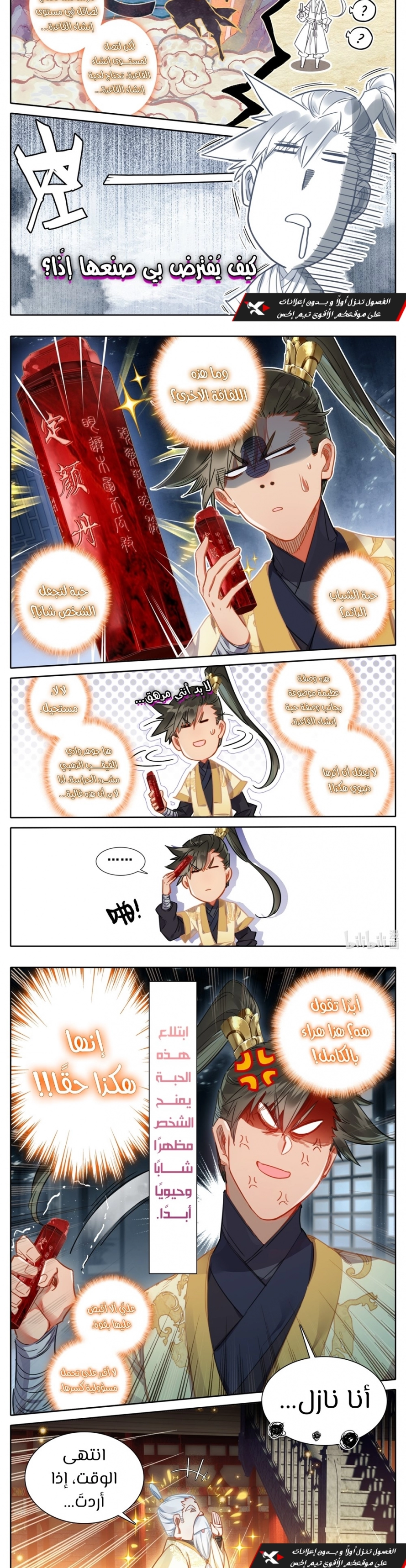 صفحة 6 — Mortal Cultivation: biography الفصل 73