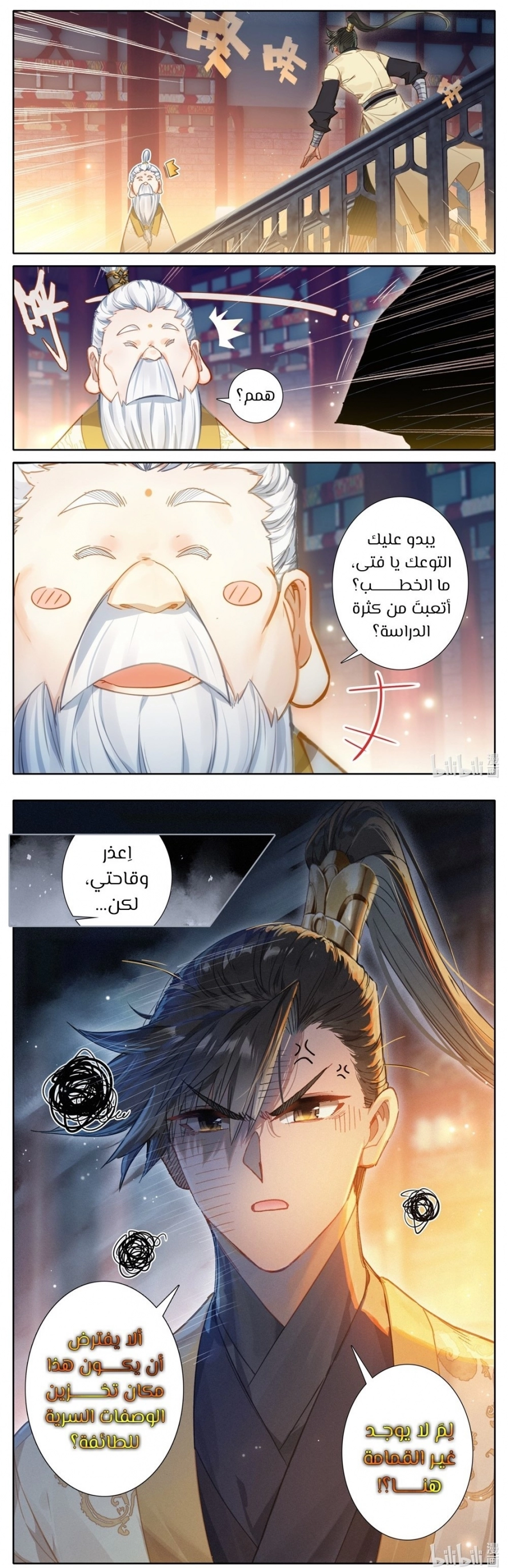 صفحة 7 — Mortal Cultivation: biography الفصل 73