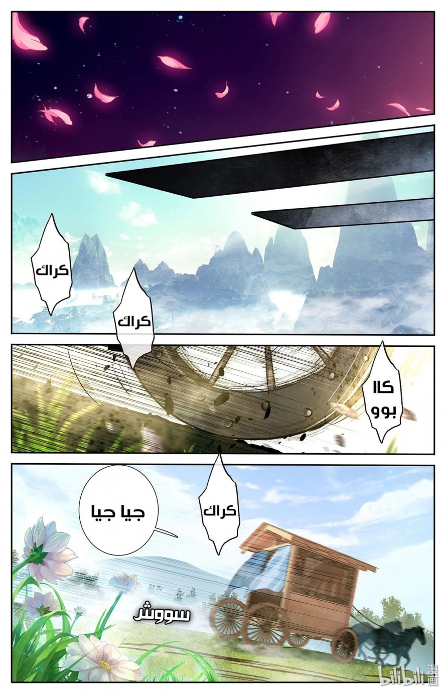 صفحة 3 — Mortal Cultivation: biography الفصل 1