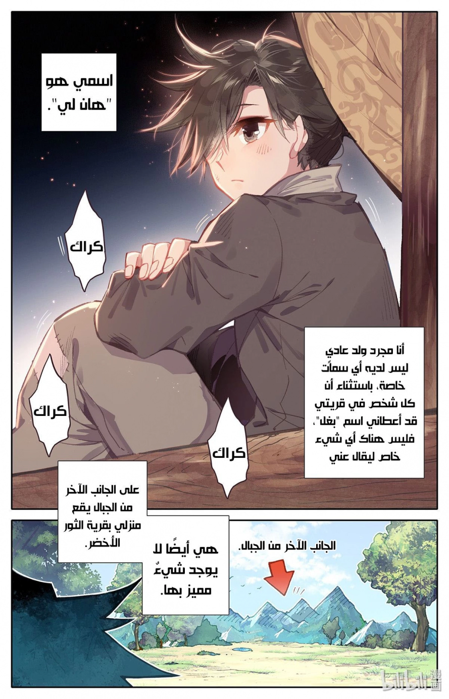 صفحة 4 — Mortal Cultivation: biography الفصل 1