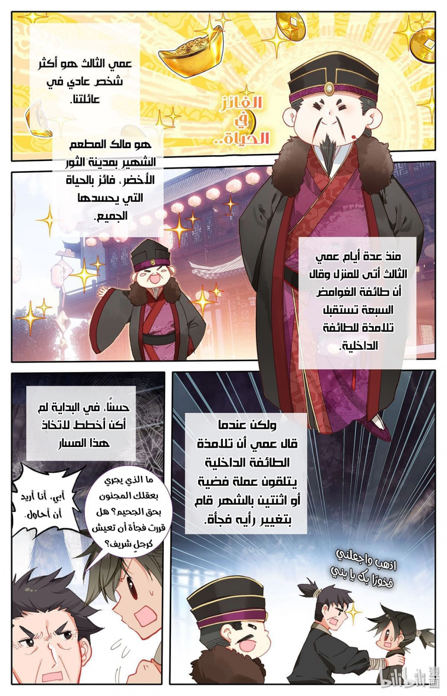 صفحة 5 — Mortal Cultivation: biography الفصل 1