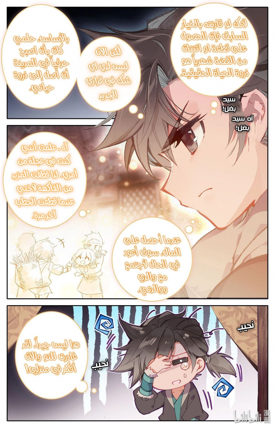 صفحة 6 — Mortal Cultivation: biography الفصل 1