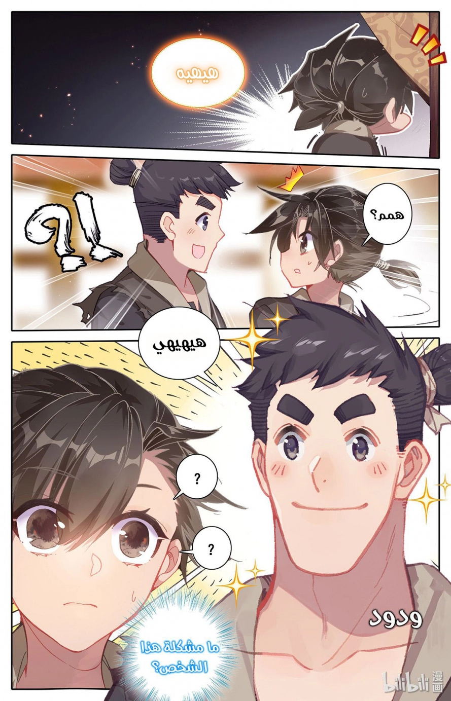 صفحة 7 — Mortal Cultivation: biography الفصل 1