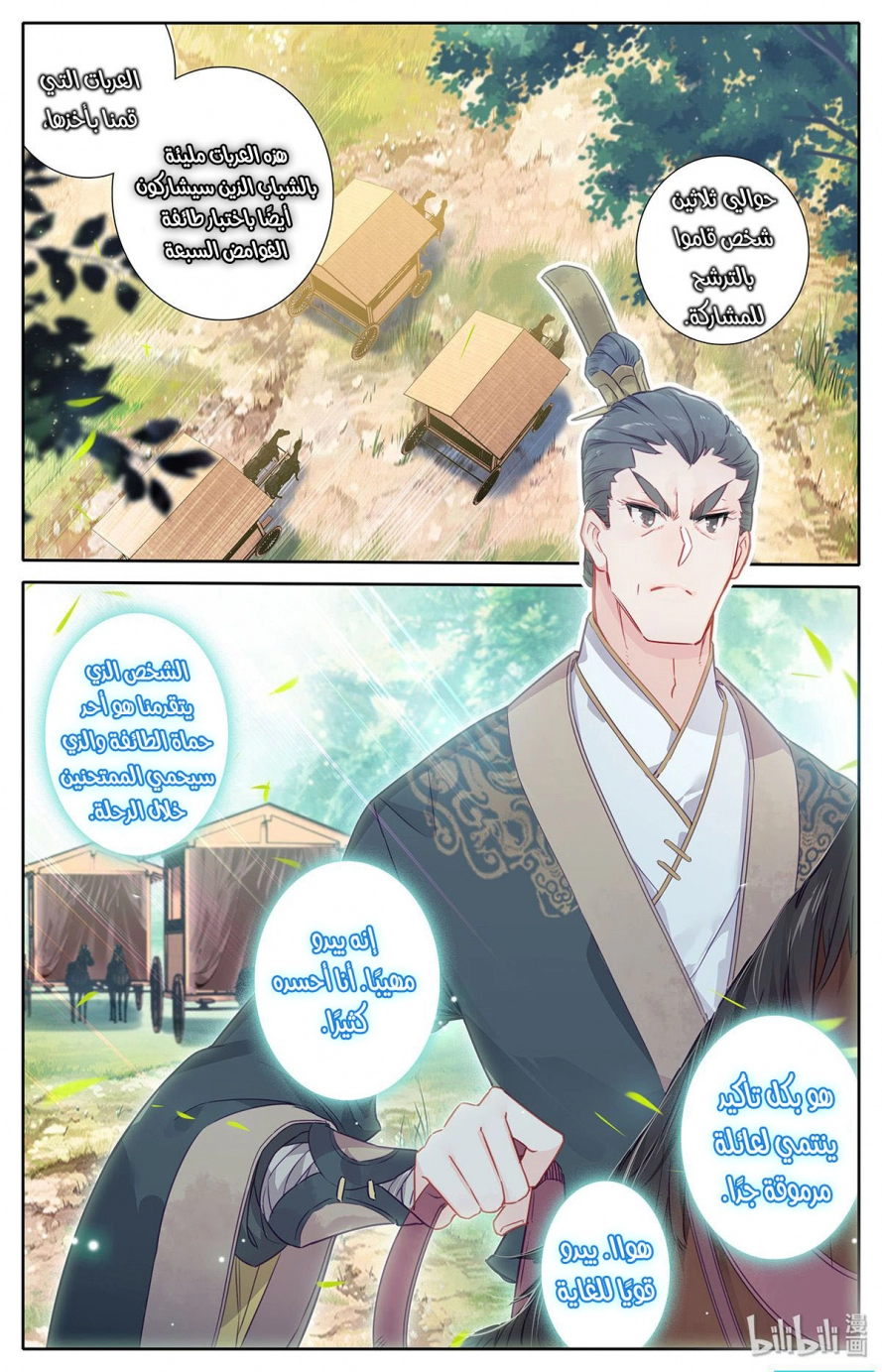 صفحة 8 — Mortal Cultivation: biography الفصل 1