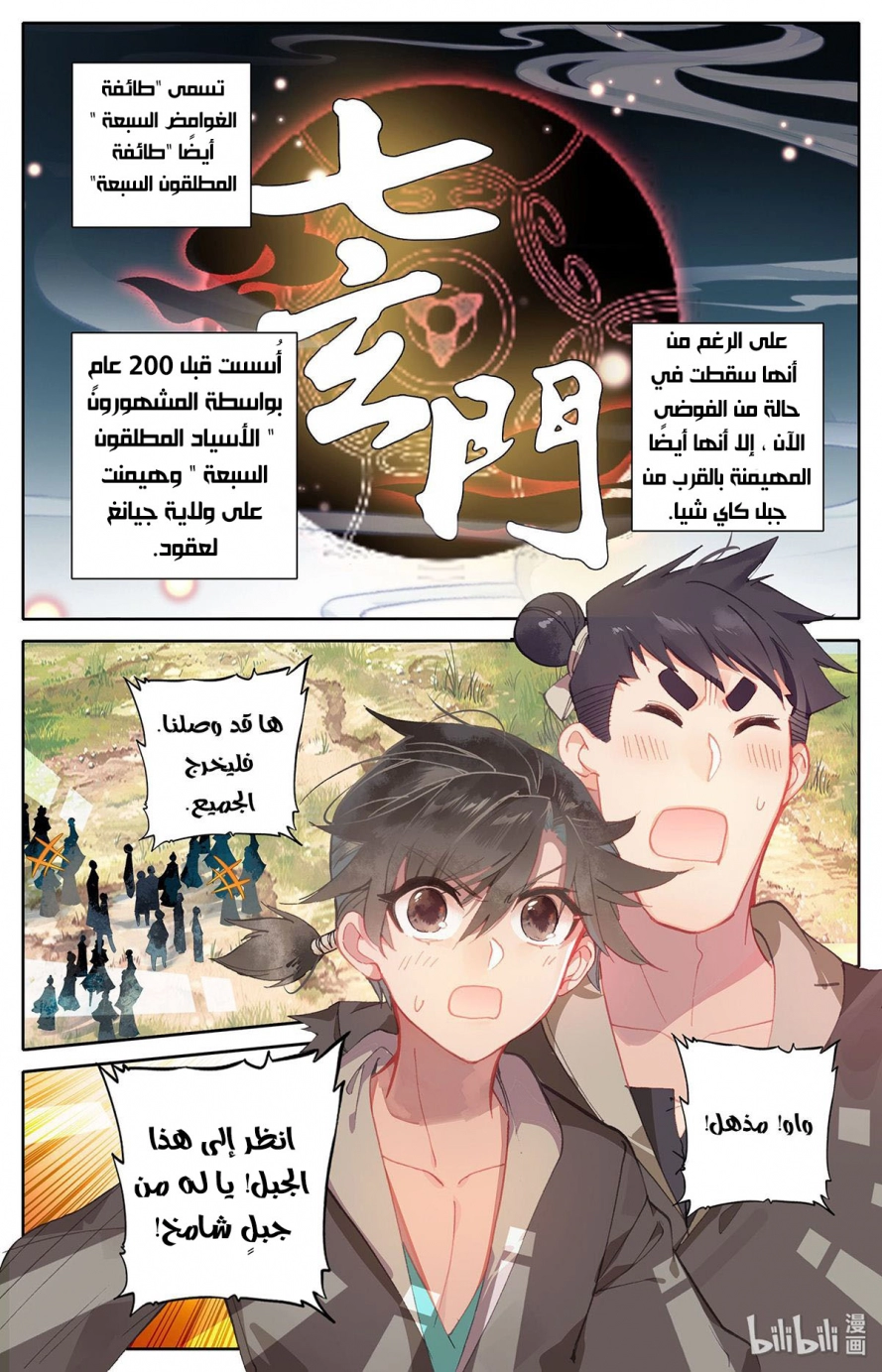 صفحة 9 — Mortal Cultivation: biography الفصل 1