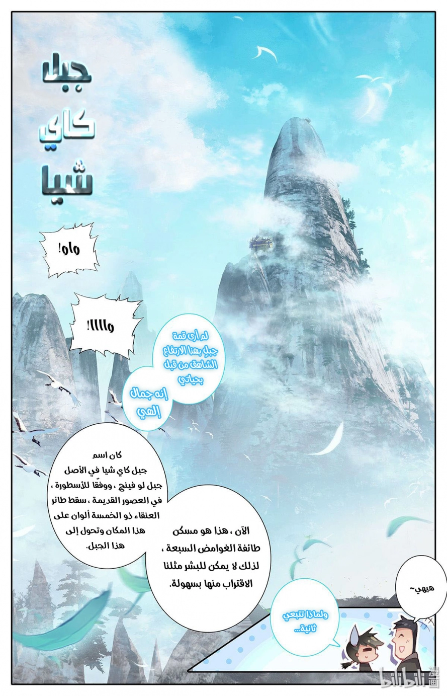 صفحة 10 — Mortal Cultivation: biography الفصل 1