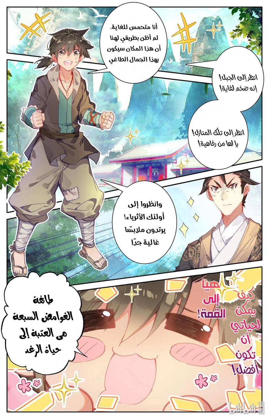 صفحة 11 — Mortal Cultivation: biography الفصل 1