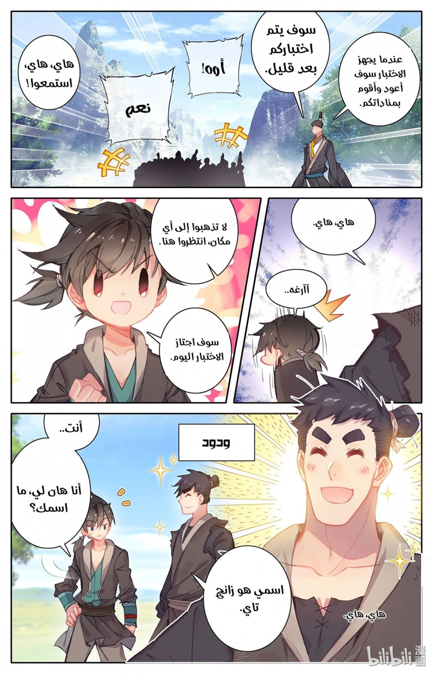 صفحة 12 — Mortal Cultivation: biography الفصل 1