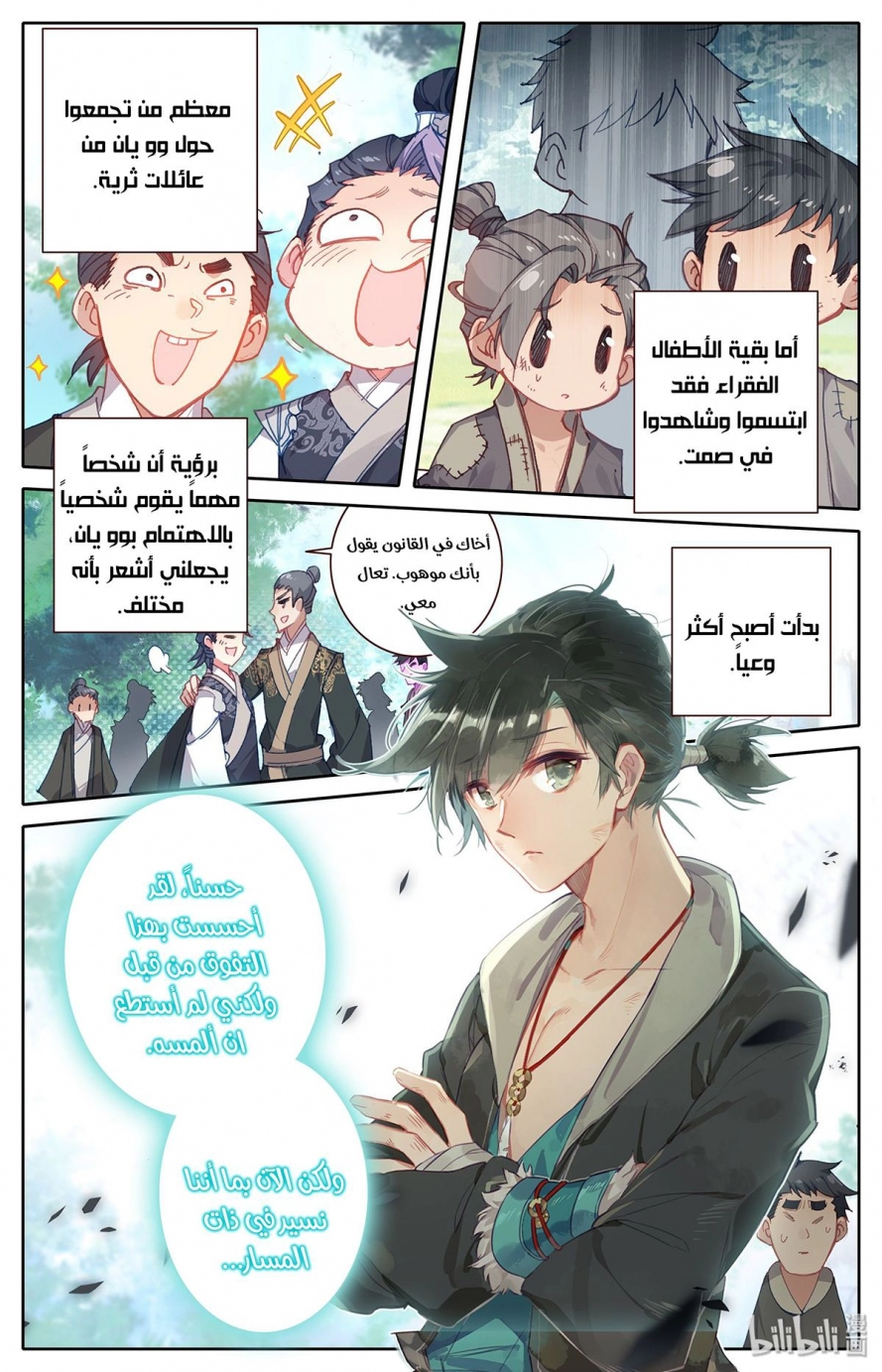 صفحة 14 — Mortal Cultivation: biography الفصل 1