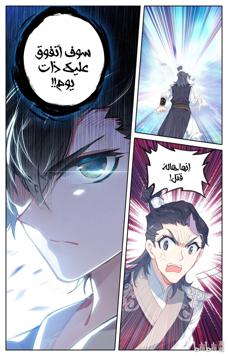 صفحة 15 — Mortal Cultivation: biography الفصل 1