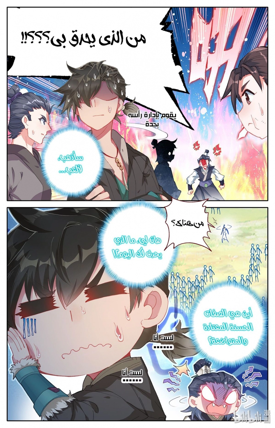 صفحة 16 — Mortal Cultivation: biography الفصل 1