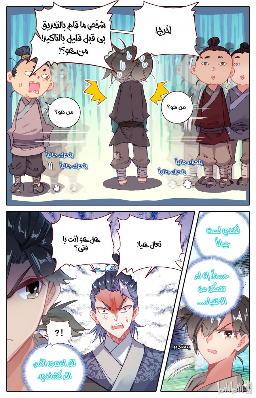 صفحة 17 — Mortal Cultivation: biography الفصل 1