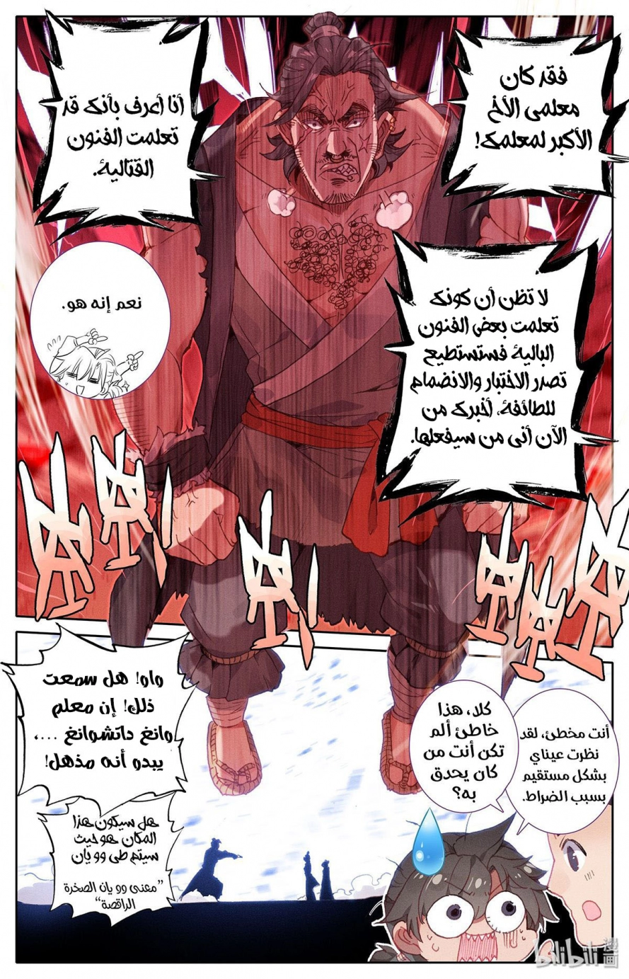 صفحة 19 — Mortal Cultivation: biography الفصل 1