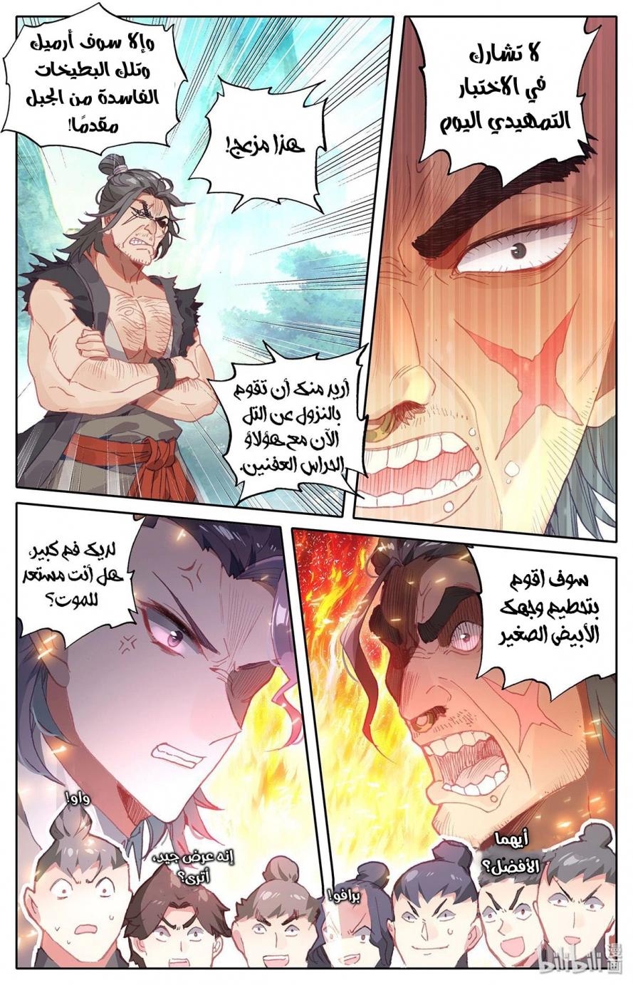 صفحة 20 — Mortal Cultivation: biography الفصل 1