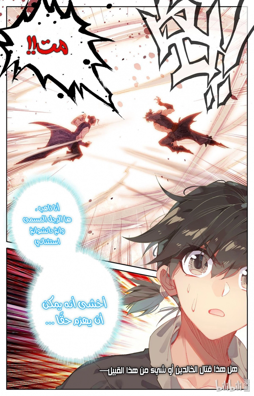 صفحة 21 — Mortal Cultivation: biography الفصل 1