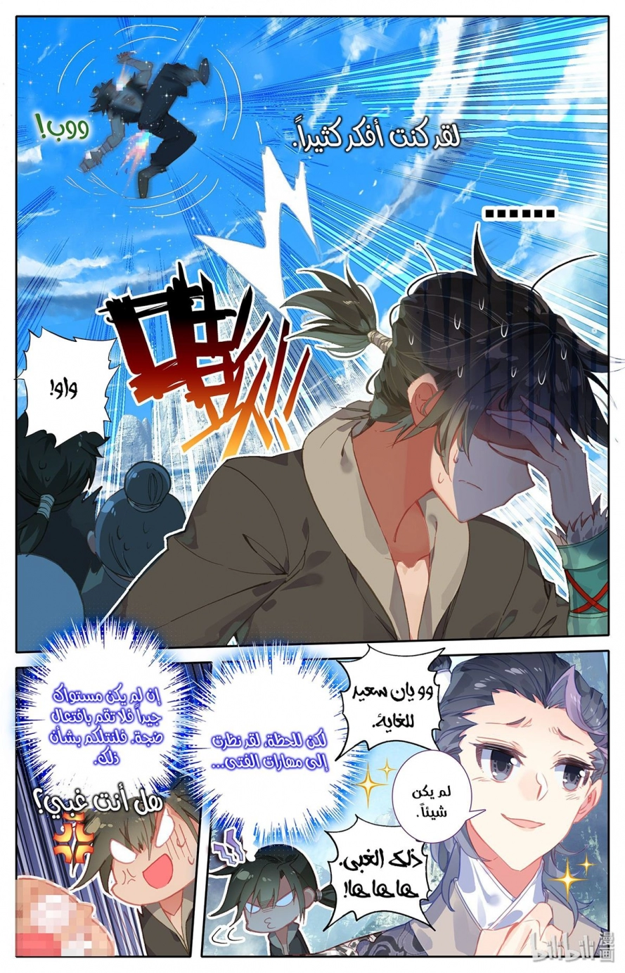 صفحة 22 — Mortal Cultivation: biography الفصل 1