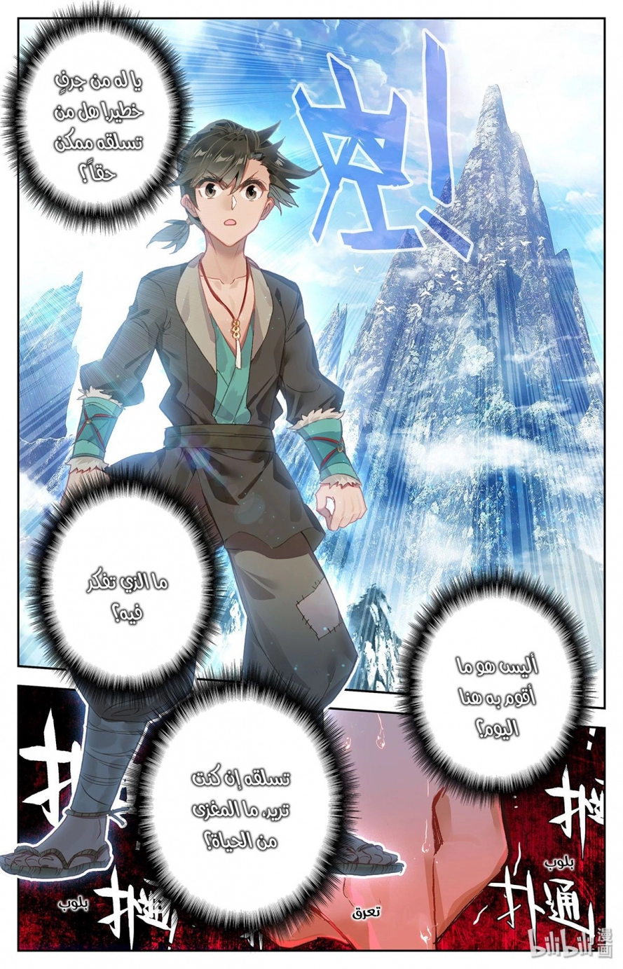 صفحة 26 — Mortal Cultivation: biography الفصل 1