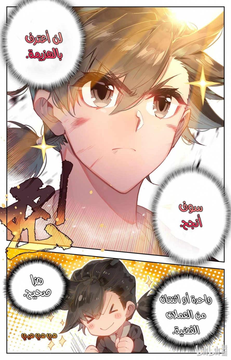 صفحة 27 — Mortal Cultivation: biography الفصل 1