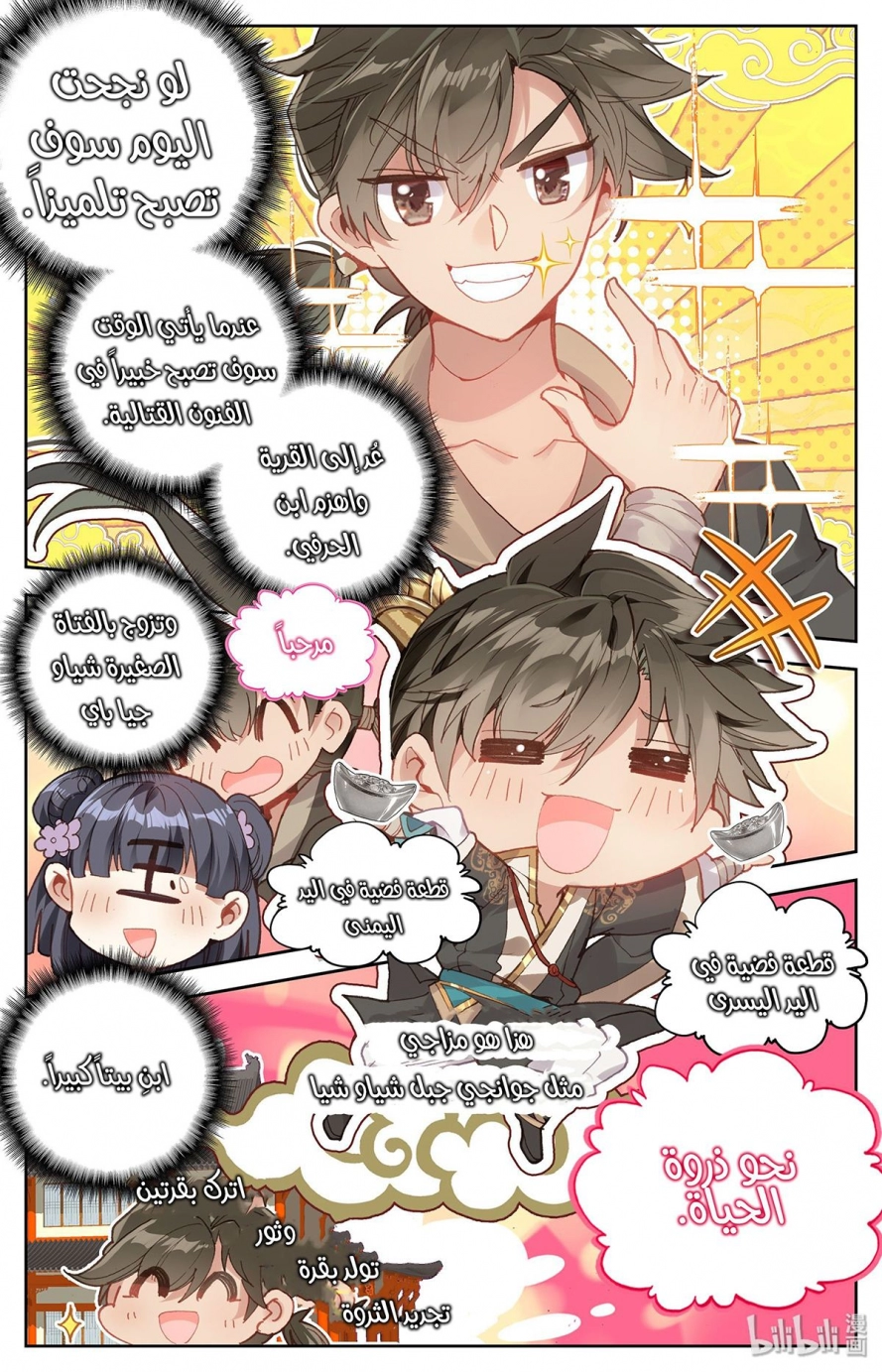 صفحة 28 — Mortal Cultivation: biography الفصل 1