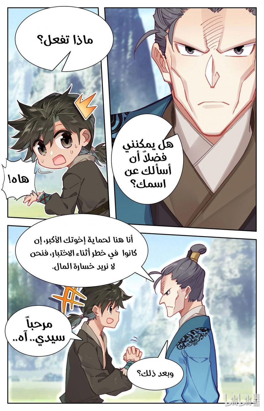 صفحة 29 — Mortal Cultivation: biography الفصل 1