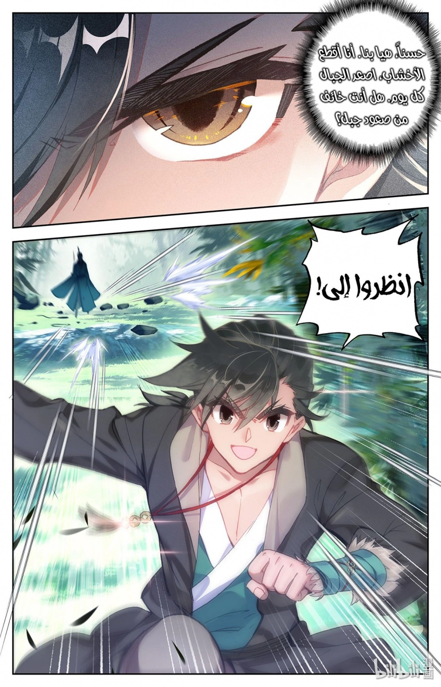 صفحة 31 — Mortal Cultivation: biography الفصل 1