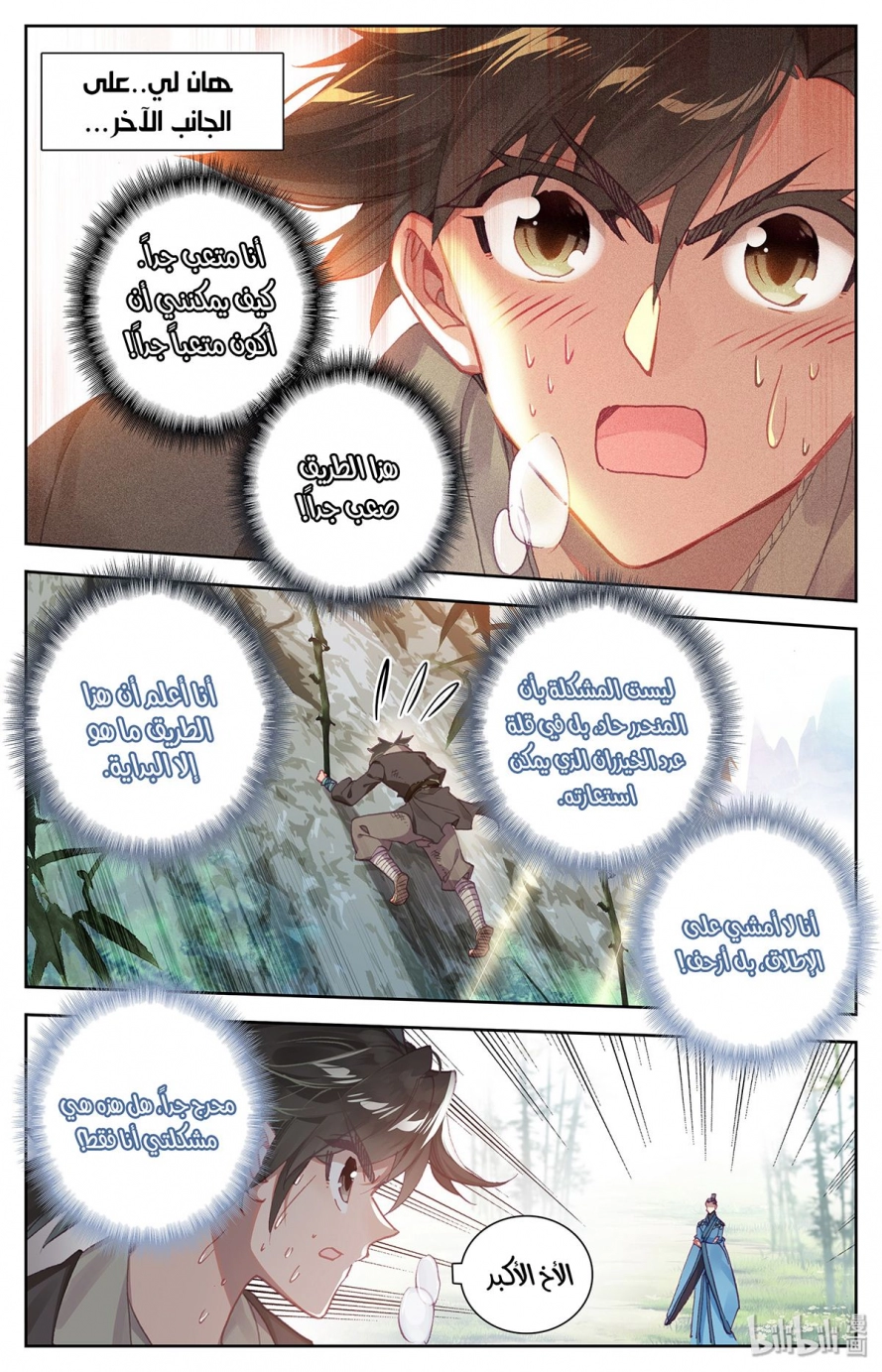 صفحة 5 — Mortal Cultivation: biography الفصل 2