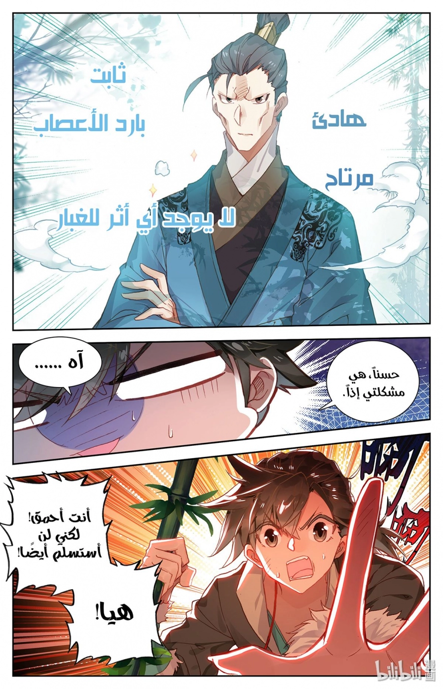 صفحة 6 — Mortal Cultivation: biography الفصل 2