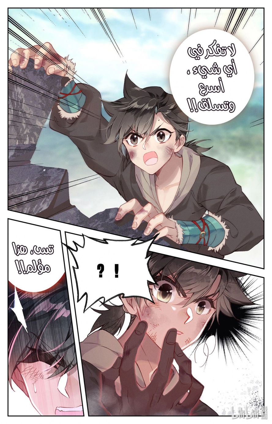 صفحة 9 — Mortal Cultivation: biography الفصل 2