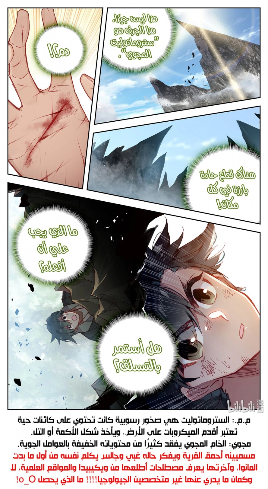 صفحة 10 — Mortal Cultivation: biography الفصل 2