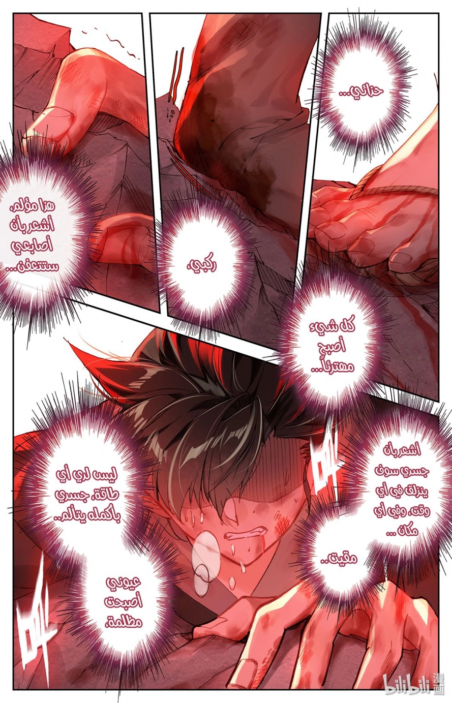 صفحة 13 — Mortal Cultivation: biography الفصل 2