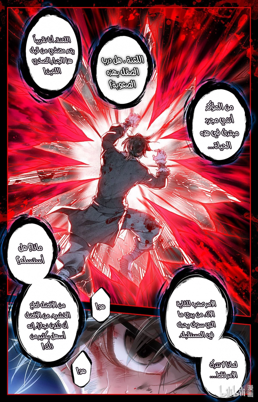 صفحة 14 — Mortal Cultivation: biography الفصل 2