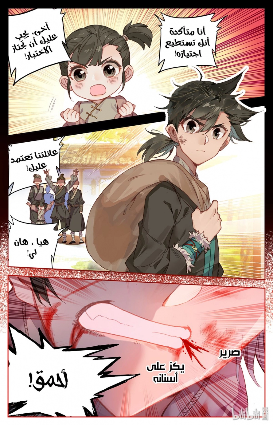 صفحة 15 — Mortal Cultivation: biography الفصل 2