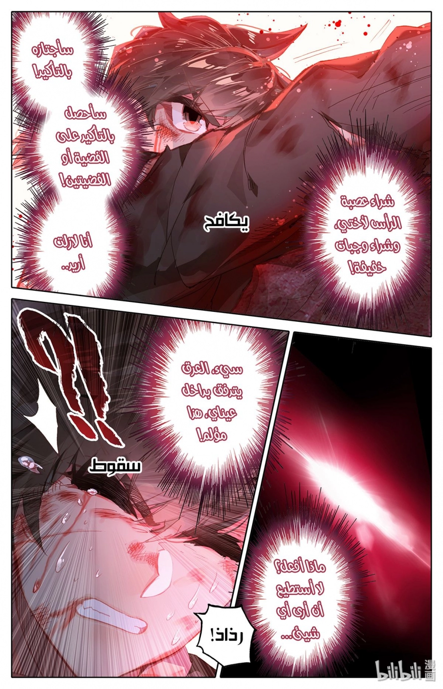 صفحة 16 — Mortal Cultivation: biography الفصل 2