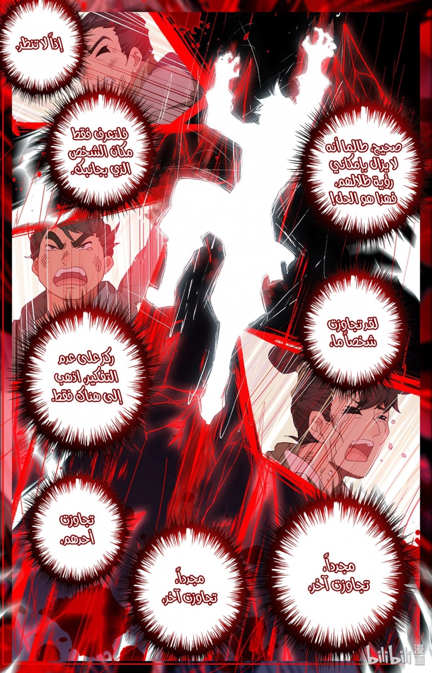 صفحة 17 — Mortal Cultivation: biography الفصل 2