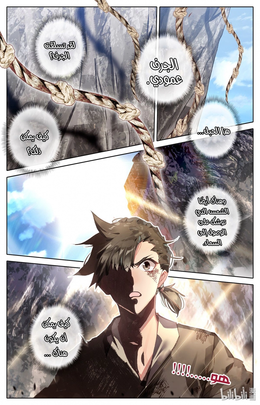 صفحة 19 — Mortal Cultivation: biography الفصل 2