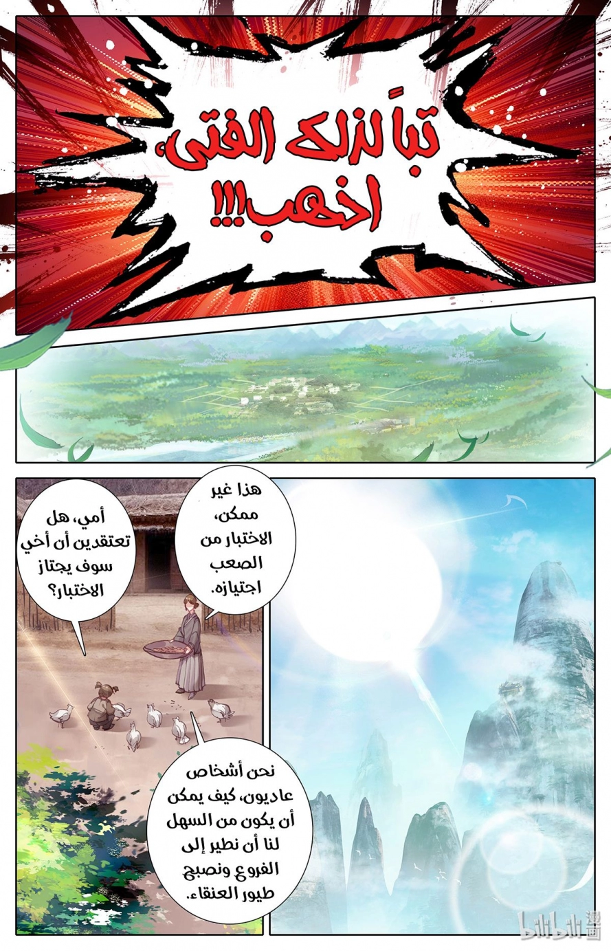 صفحة 21 — Mortal Cultivation: biography الفصل 2