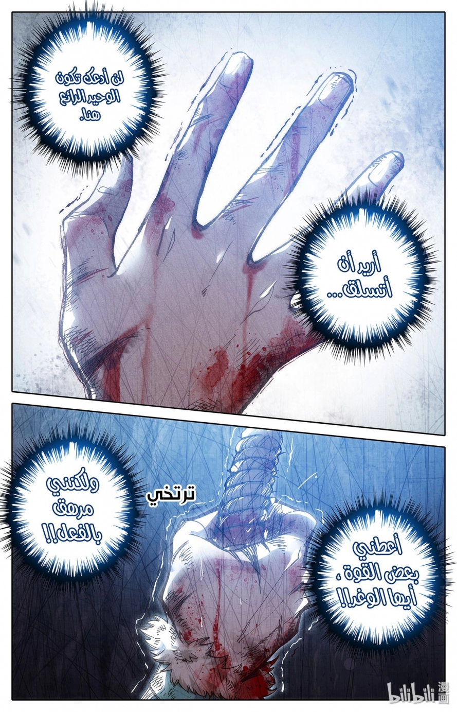 صفحة 25 — Mortal Cultivation: biography الفصل 2