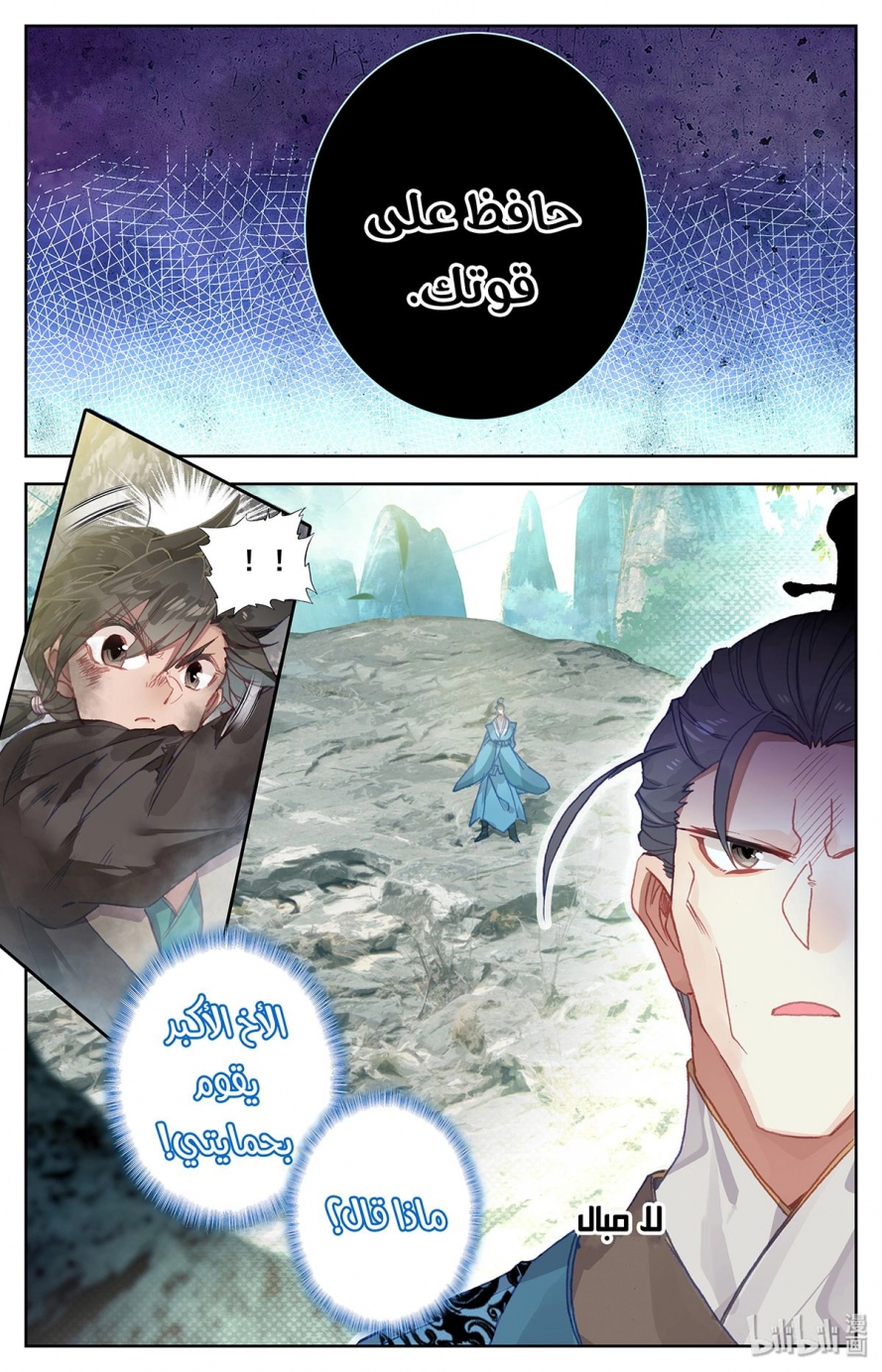 صفحة 26 — Mortal Cultivation: biography الفصل 2